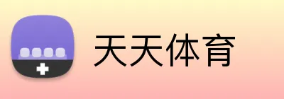 天天体育 Logo