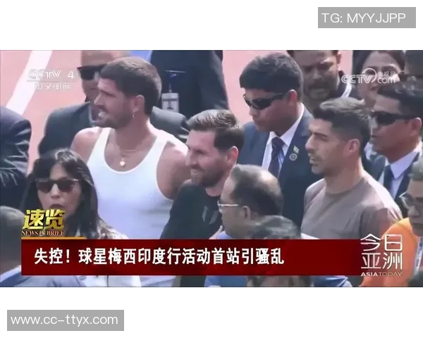 梅西印度行组织者被拘留14天辩称无罪律师称其未损坏球场设施